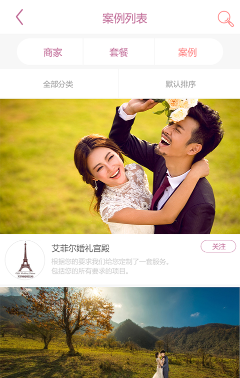 婚視界
