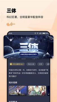 懶人聽書破解版